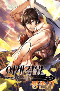 Survival Story Of A Sword King In A Fantasy World,Otherworldly Sword Kings Survival Records,manga,comic,Survival Story Of A Sword King In A Fantasy World manga,Otherworldly Sword Kings Survival Records manga